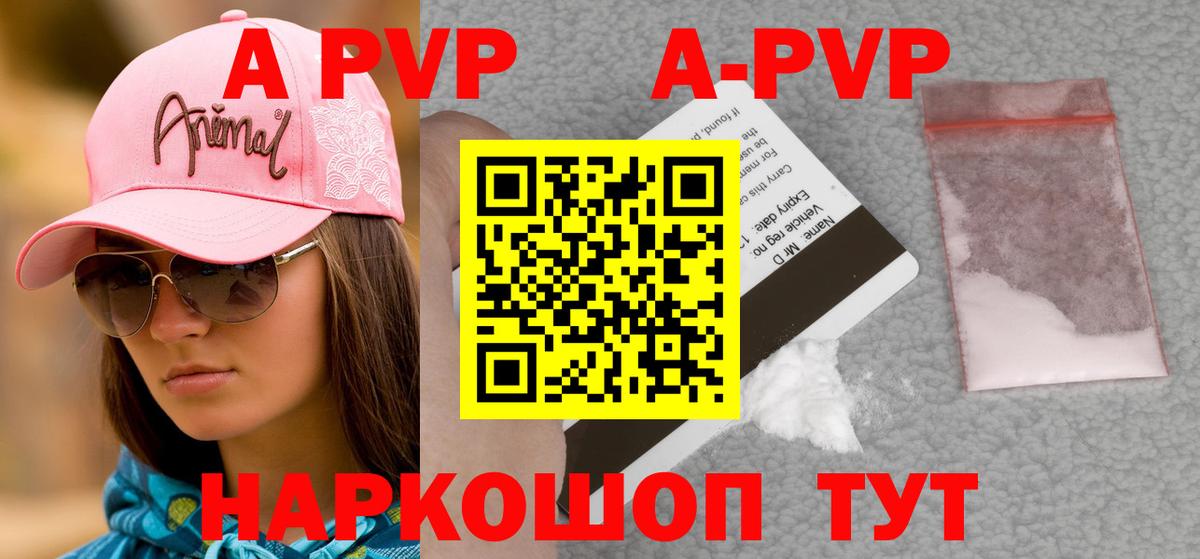 APVP Соль Улан-Удэ