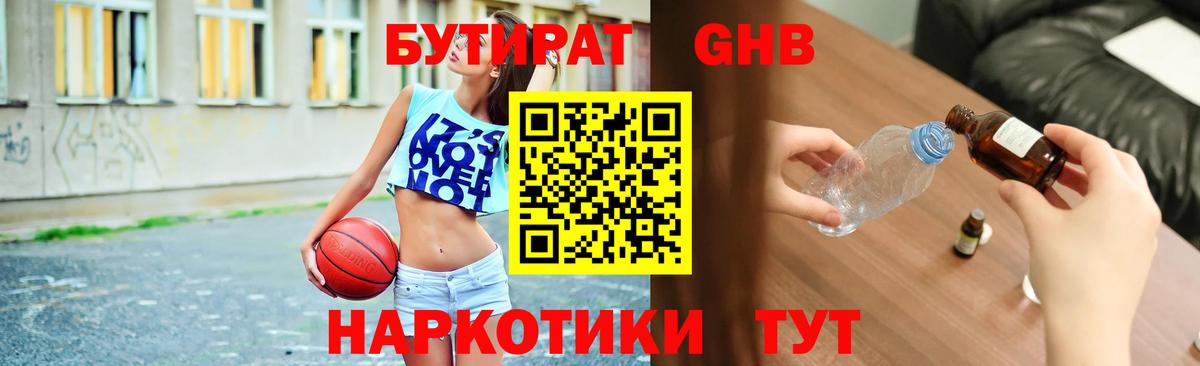 БУТИРАТ  Вход с VPN  Улан-Удэ  Бутират BDO 33% 