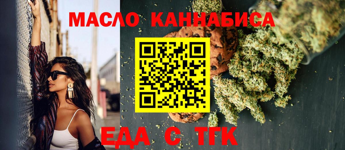 Еда ТГК марихуана  Вход с VPN  Улан-Удэ 