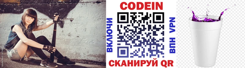 Кодеин Purple Drank Улан-Удэ