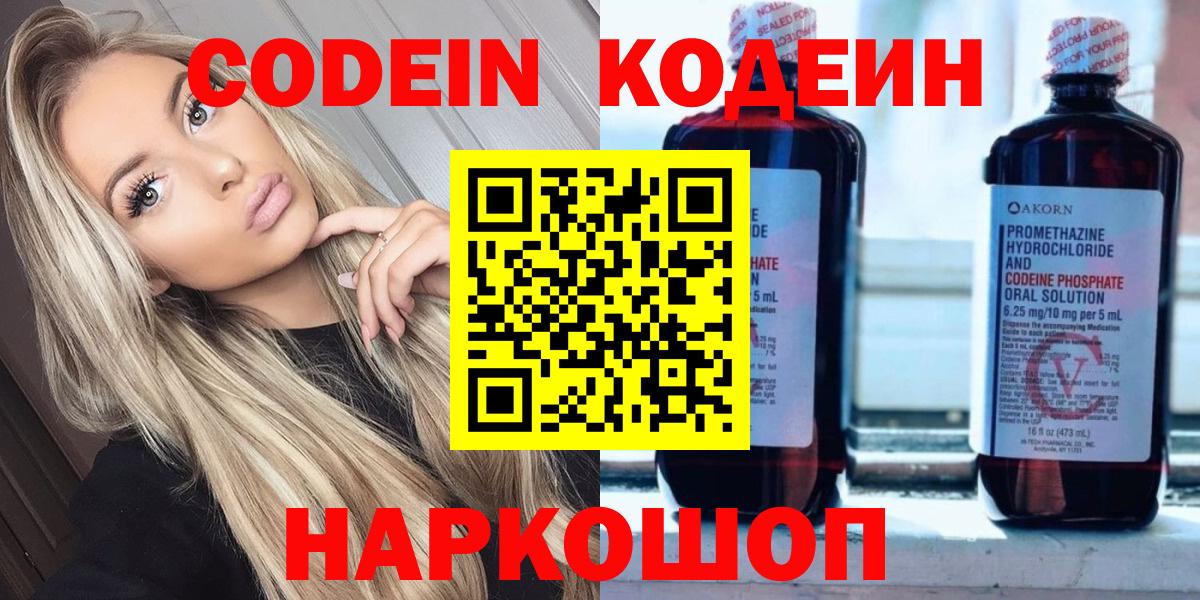 Улан-Удэ  Codein напиток Lean (лин)  купить наркоту  Вход с VPN  Codein Purple Drank 