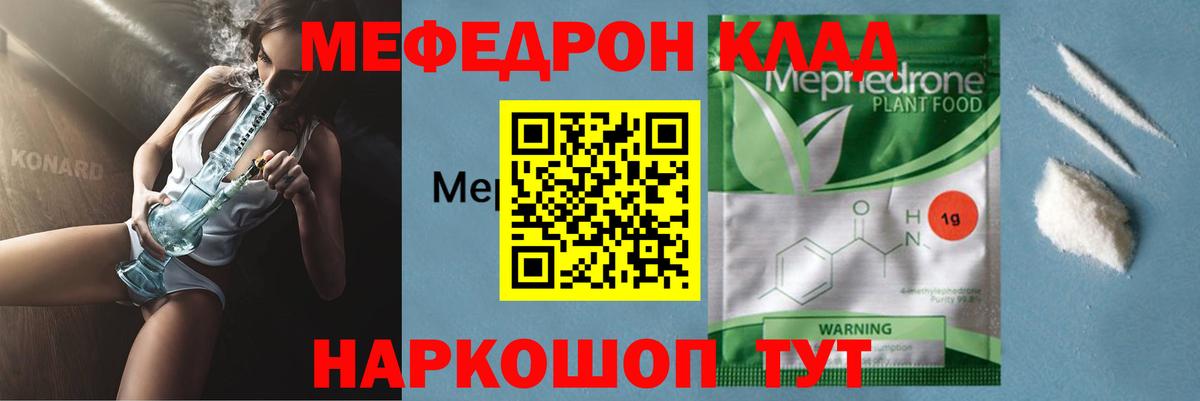 МЯУ-МЯУ  МЕФ mephedrone  Вход с VPN  Улан-Удэ 