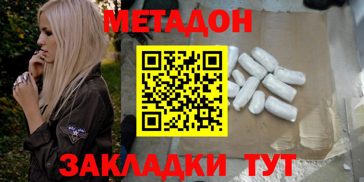 Метадон кристалл Улан-Удэ