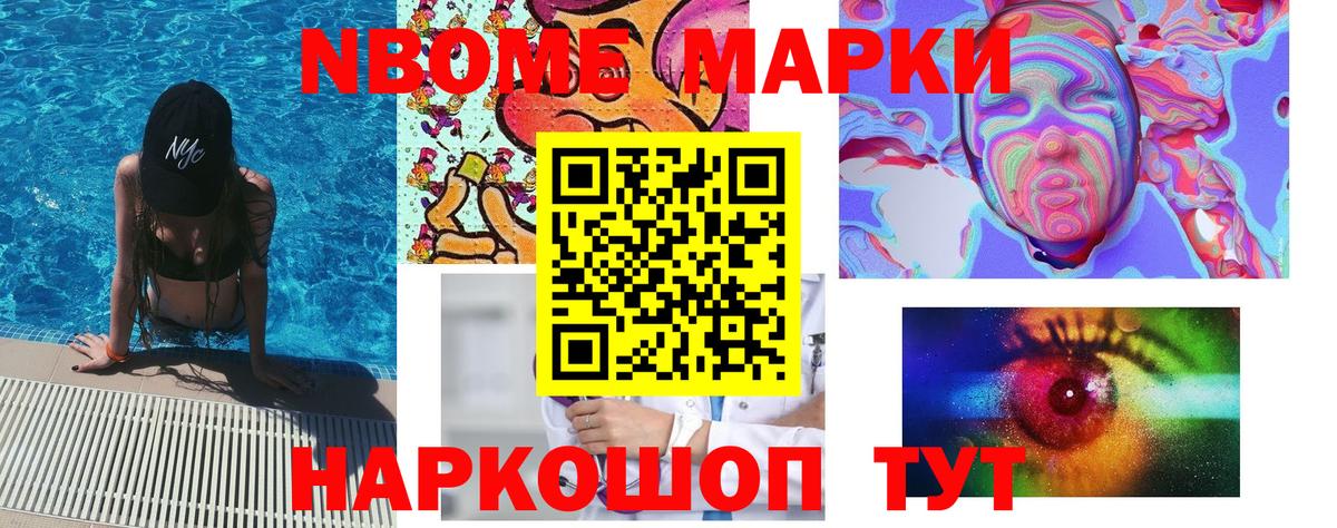 Марки NBOMe 1500мкг Улан-Удэ